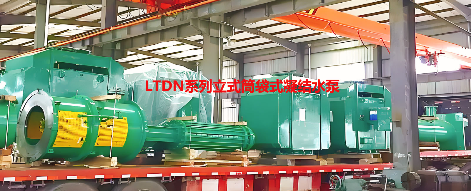 LTDN立式多級筒袋式凝結(jié)水泵