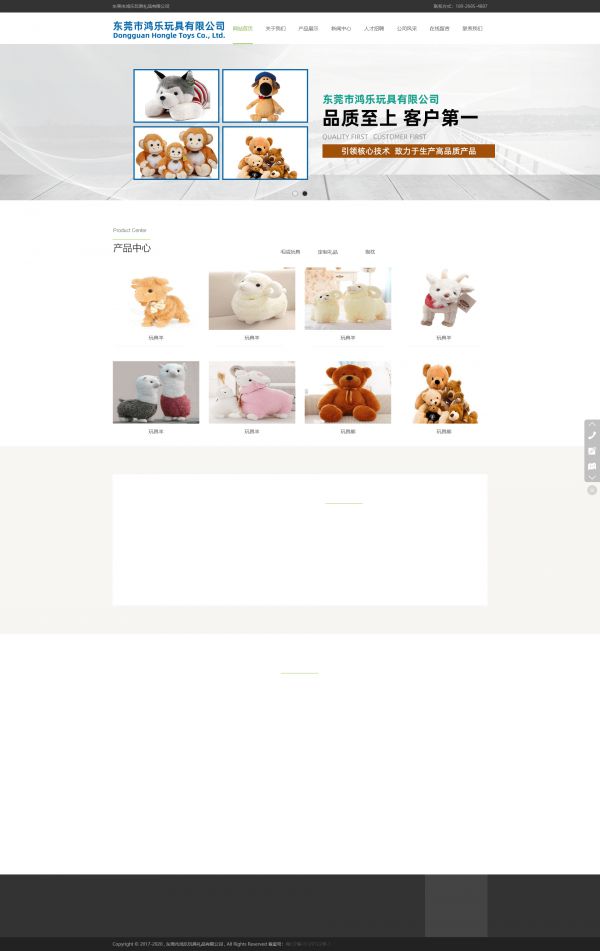 東莞市鴻樂(lè)玩具禮品有限公司