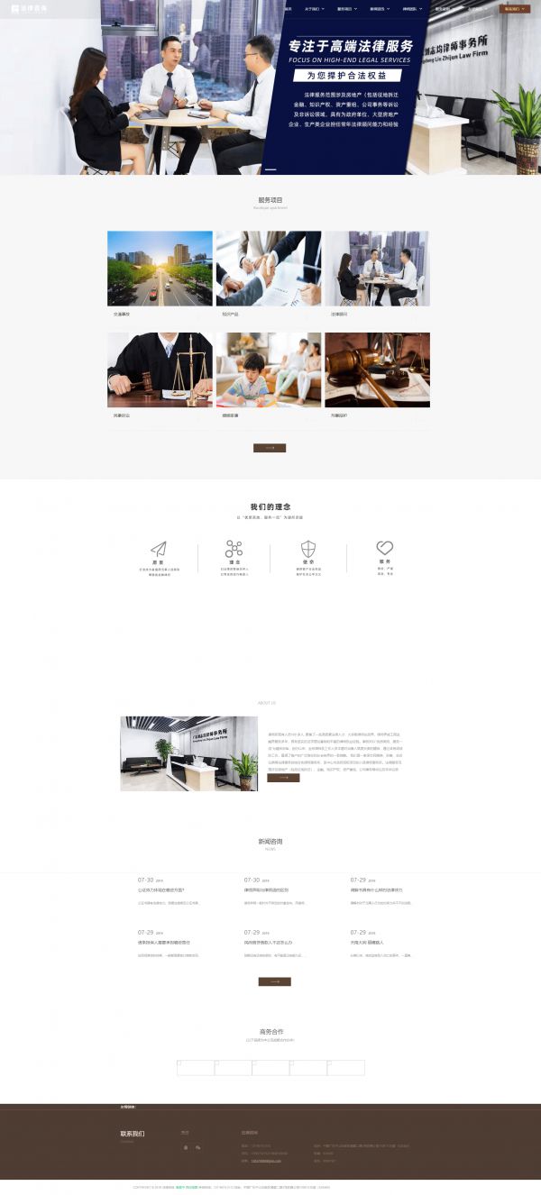 律師所法律咨詢(xún)