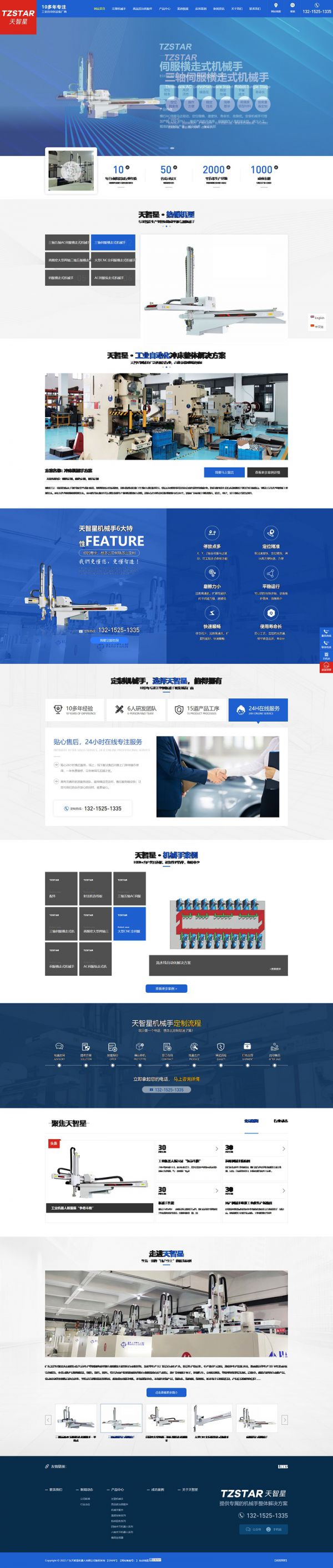 自動(dòng)化設(shè)備